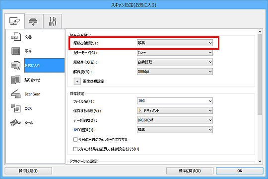 図:スキャン設定ダイアログボックス